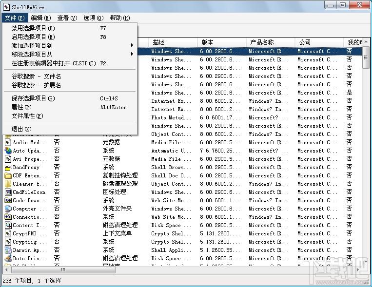 ShellExView 64位,ShellExView 64位下载,ShellExView 64位官方下载