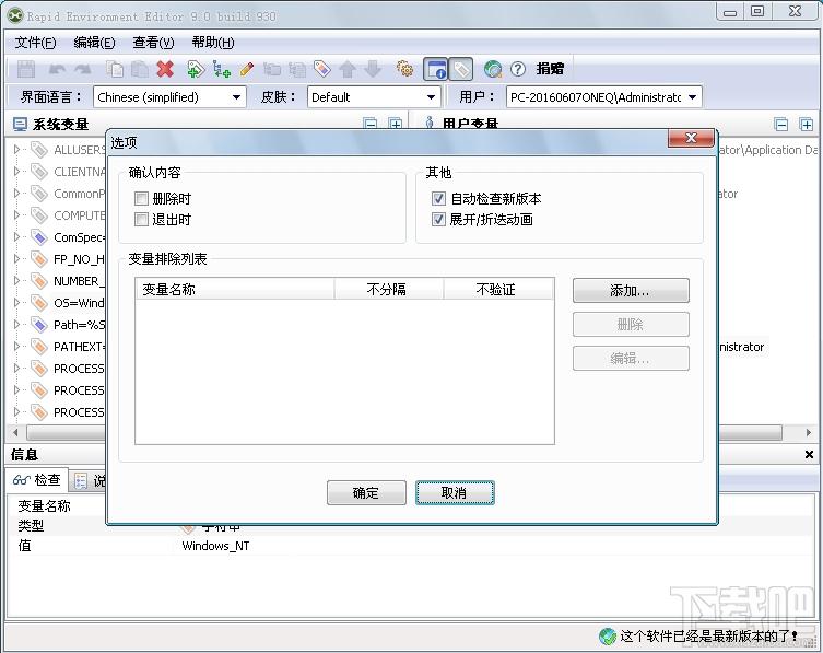 RapidEE,Rapid Environment Editor,环境变量设置,Rapid Environment Editor 64位