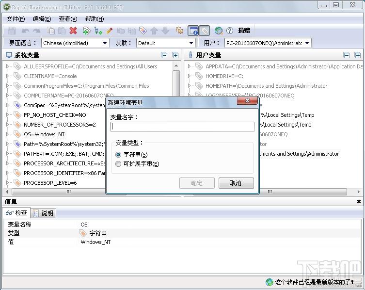 RapidEE,Rapid Environment Editor,环境变量设置,Rapid Environment Editor 64位