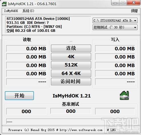 IsMyHdOK,硬盘测速工具,硬盘测速软件