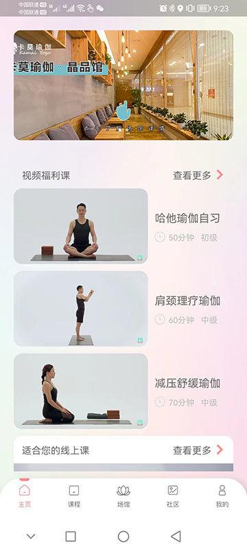 卡莫瑜伽手机版(kamal yoga)下载,卡莫瑜伽,瑜伽app